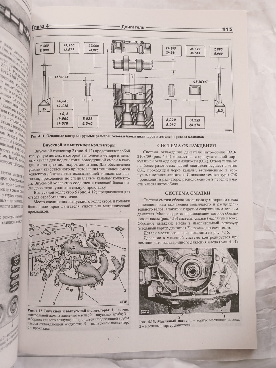 Книга ВАЗ 2108 2109 21099 Руководство Инструкция Справочник Мануал.