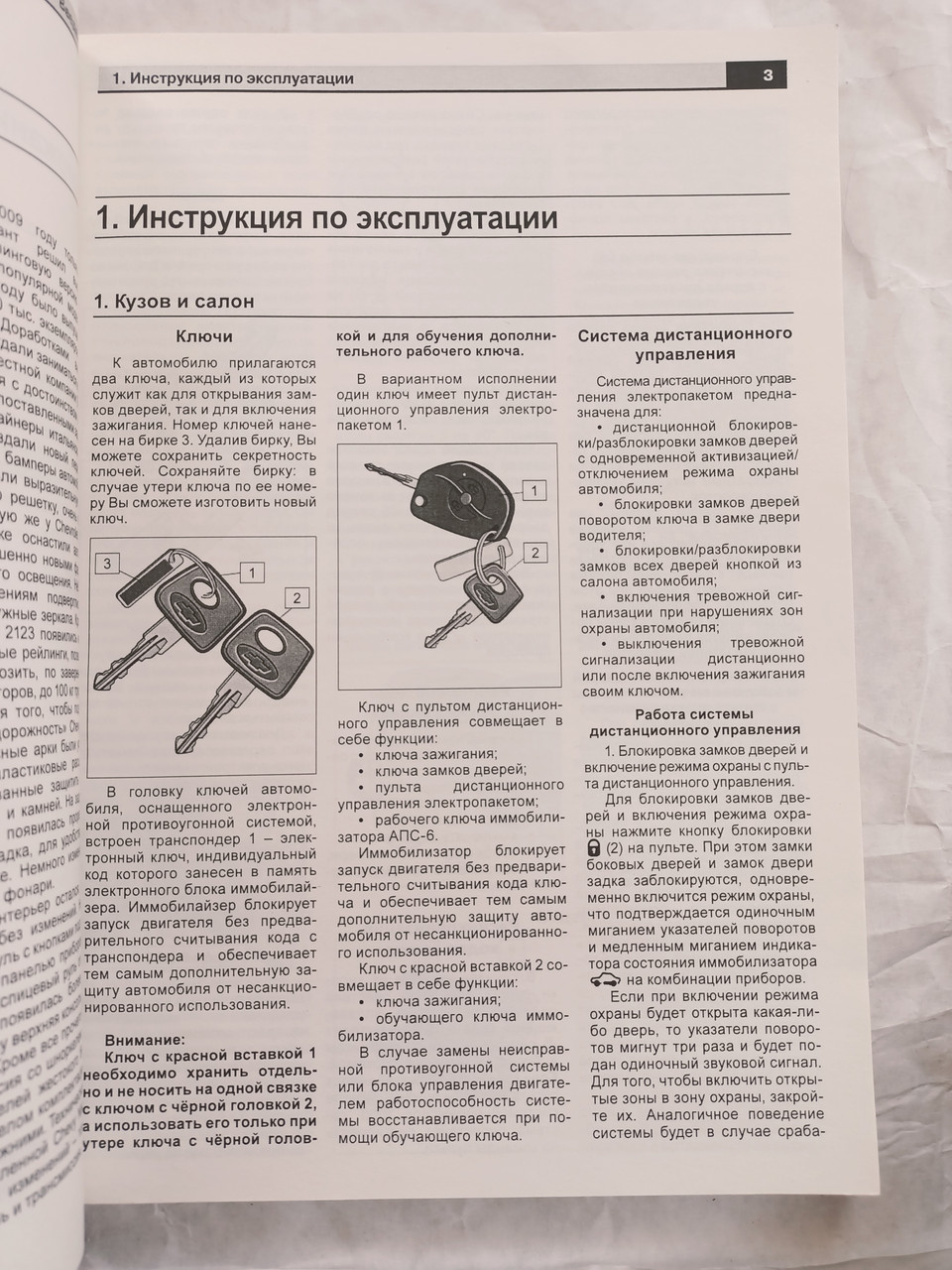 Книга ВАЗ 2123 Chevrolet Niva Шевроле Нива Руководство Инструкция.