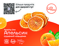 Апельсин сушеный кольцами, 500 гр.