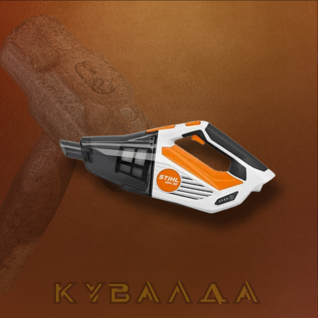 Акумуляторний пилосос у наборі SEA20.0 Set STIHL, фото 1