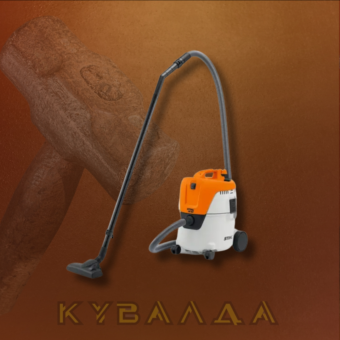 Мережевий пилосос SE 62 STIHL
