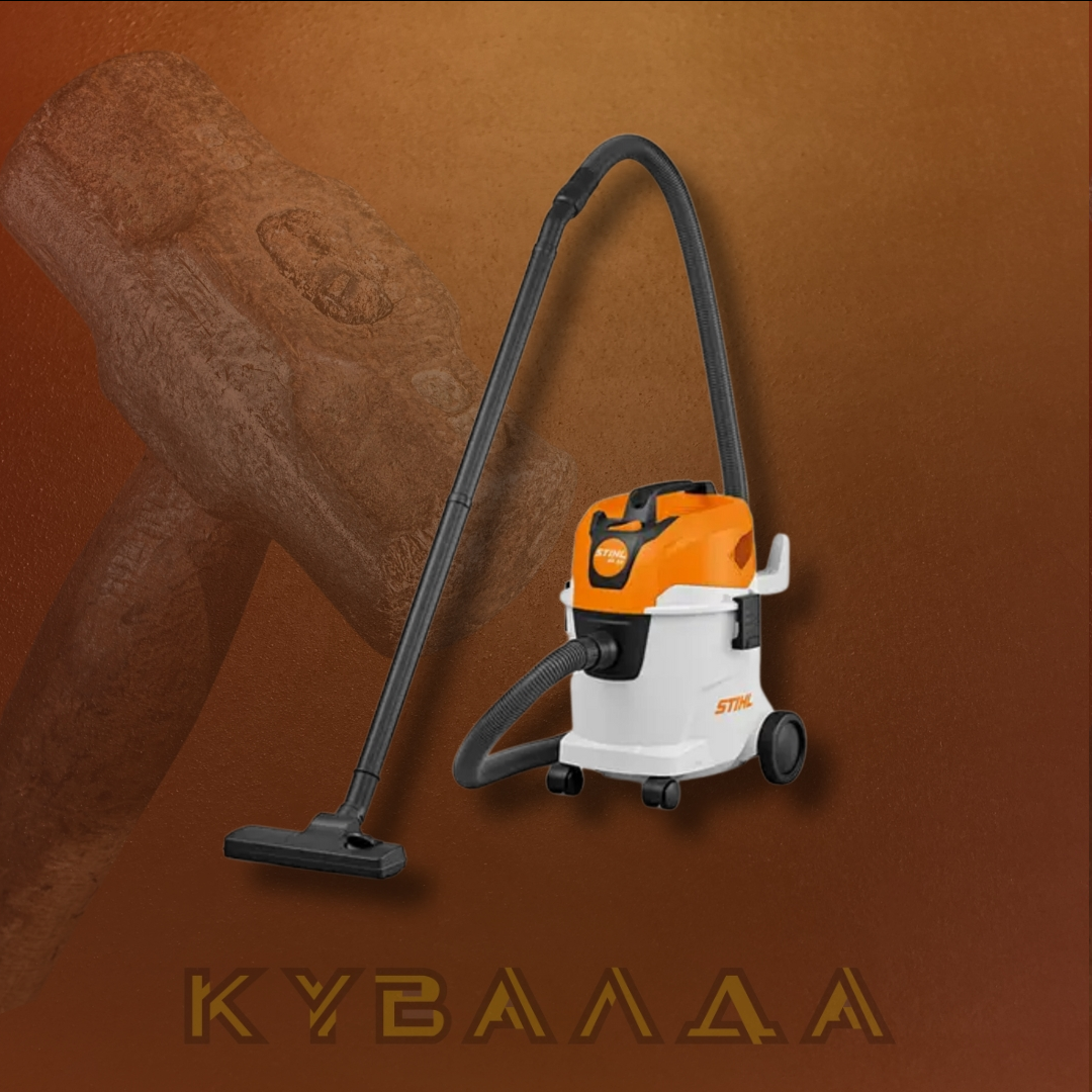 Мережевий пилосос SE33 STIHL, фото 1