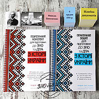 Комплект конспектів + базовий комплект карток НМТ ЗНО 2024 історія України