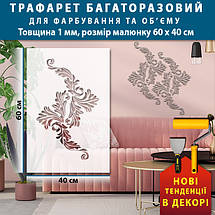 Трафарет для створення об'ємних малюнків на стінах (600х400), фото 3