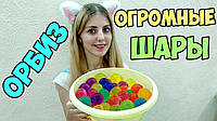 ГИГАНТСКИЕ ШАРИКИ ОРБИЗ Orbeez-гидрогель XXL (20-30 штук в упаковке)