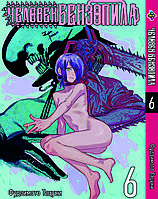 Манга Bee's Print Людина-бензопила Chainsaw Man Том 06 ВР CM 06 DS