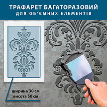 Трафарет для штукатурки декоративний багаторазовий (600х400), фото 6