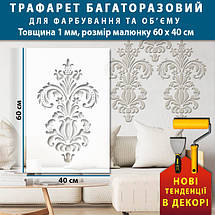 Трафарет для штукатурки декоративний багаторазовий (600х400), фото 3