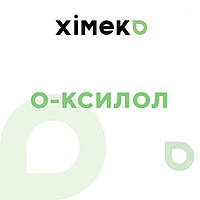 О-ксилол