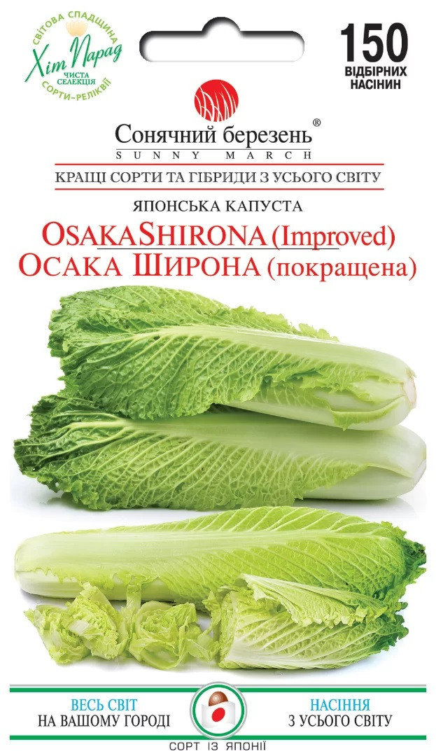 Капуста японська Осака Широна (покращена) 150 шт Сонячний березень