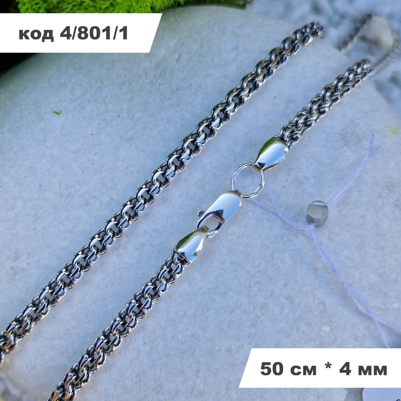 Срібний ланцюжок 925° проби 50 см * 4 мм "Круглий бісмарк" з чорнінням