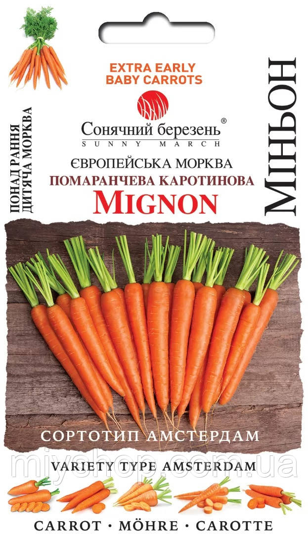 Морква рання Міньон 1000 шт Сонячний березень
