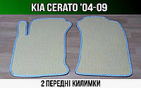 ЄВА передні килимки KIA Cerato '04-09. EVA килими КІА Серато Церато Черато