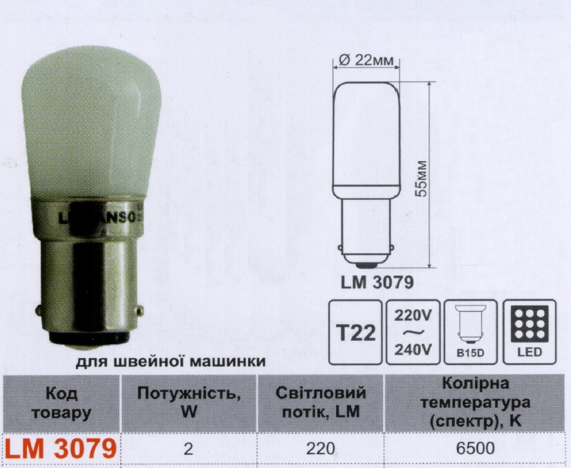 Лампа Lemanso світлодіодна 2W T22 220 Лм B15D 6500K 230V прозора/LM3079 для швейної машинки