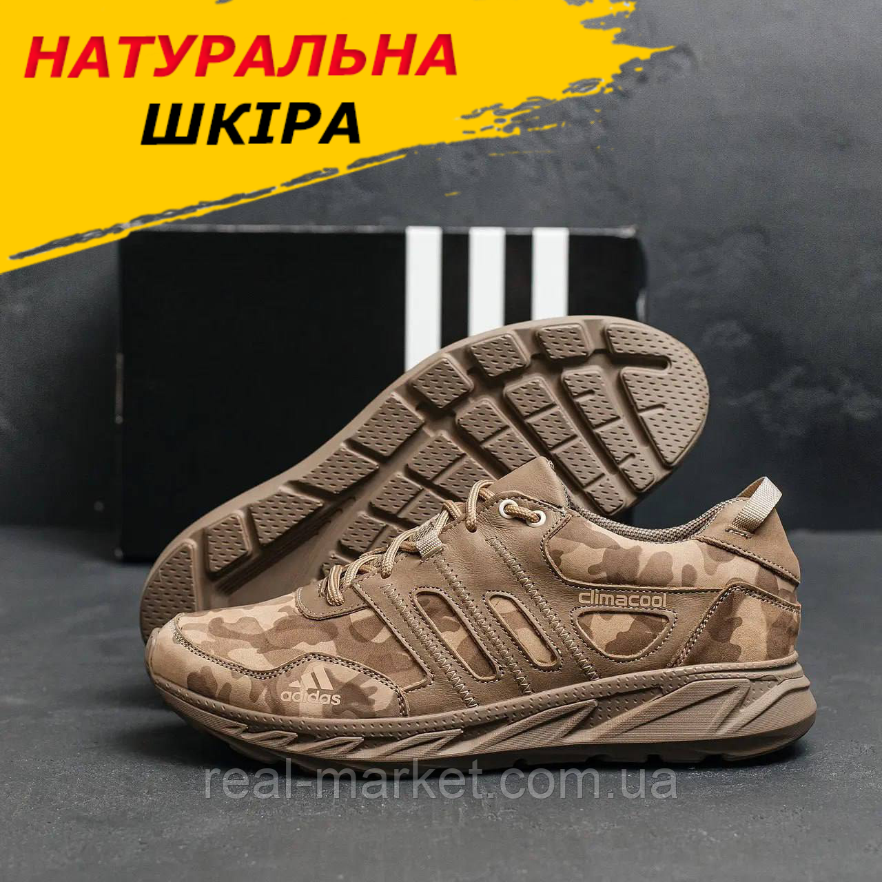 Кросівки чоловічі демісезонні Adidas з натуральної шкіри, бежеві осінньо весняні чоловічі кросівки камуфляж ТОП *А30 к-беж*, фото 1