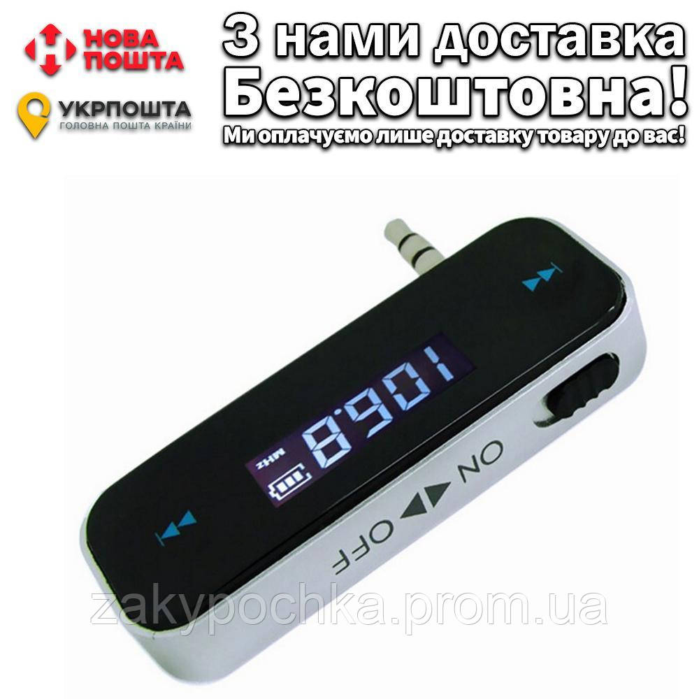 Купить FM модулятор Трансмиттер, цена 242.40 ₴ — Prom.ua (ID#1890628036)