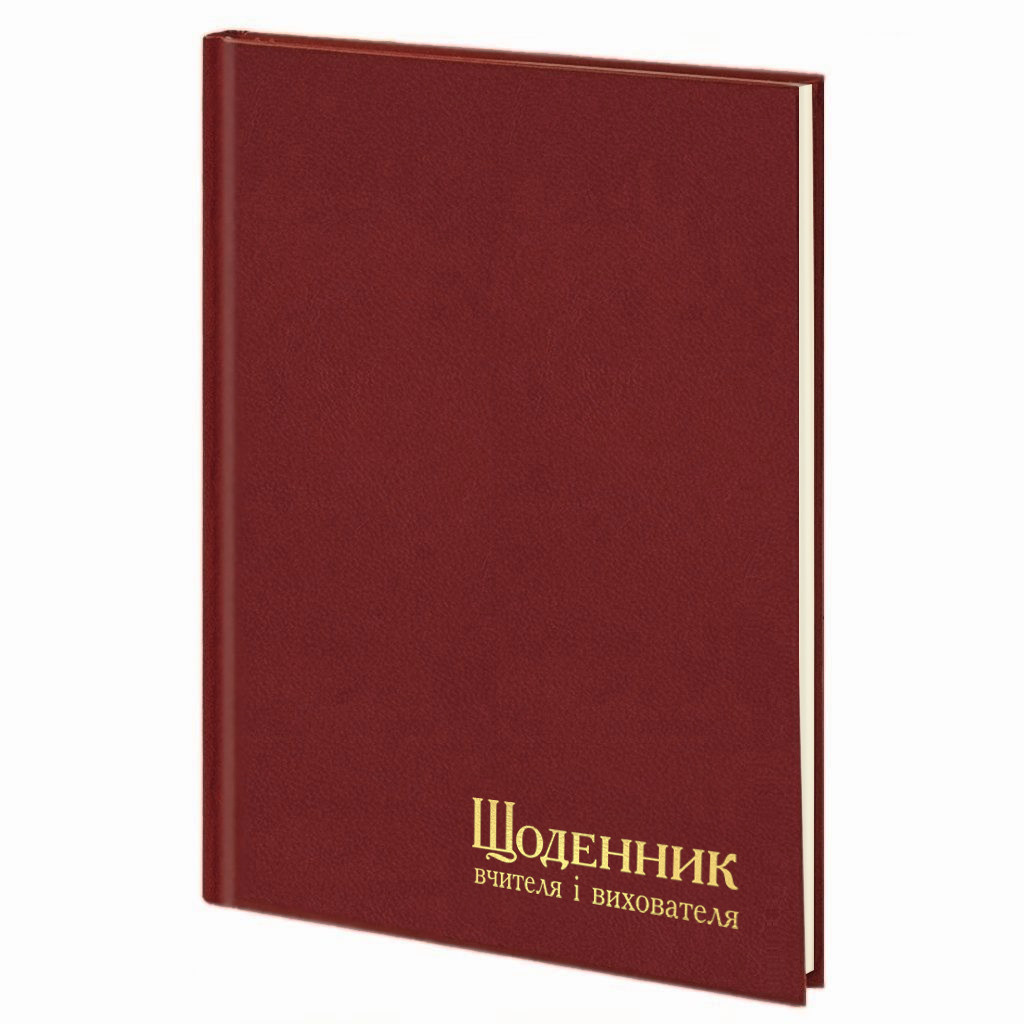 Щоденник вчителя і вихователя А5, бордовий, 112 аркушів, лінія, тверда обкладинка, баладек, фото 1