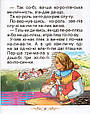 Казки по складах. Дюймівочка, фото 3