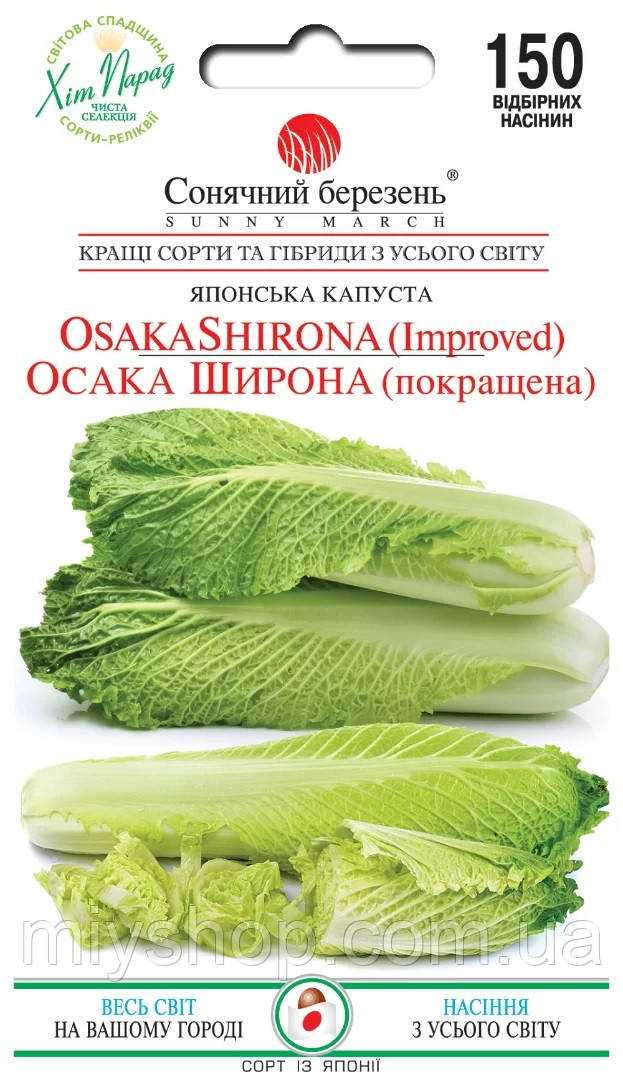 Капуста японська Осака Широна (покращена) 150 шт Сонячний березень, фото 1