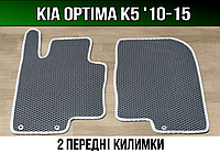 ЕВА передние коврики KIA Optima K5 '10-15. EVA ковры КИА Оптима К5