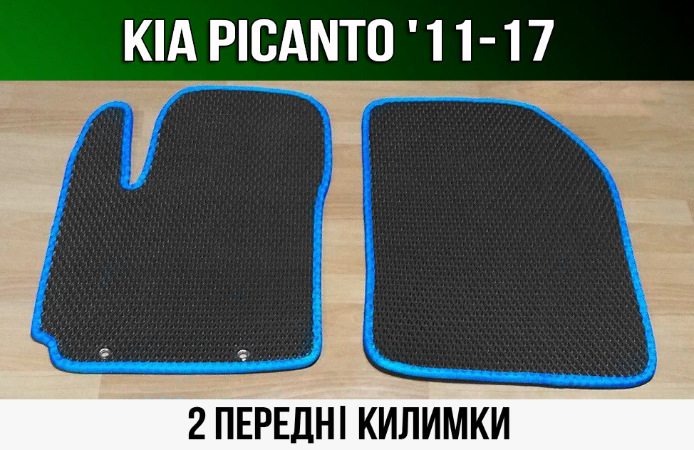 ЄВА передні килимки KIA Picanto '11-17. EVA килими КІА Піканто