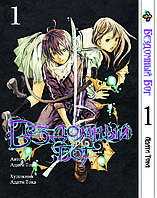 Манга Bee's Print Бездомний Бог Stray God Том 01 BP BG 01 DS