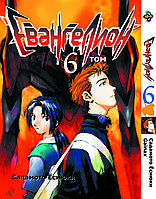 Манга Bee's Print Євангеліон Evangelion Том 06 BP EVA 06 DS