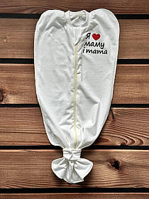 Пелюшка кокон для новонароджених малюків дитяча європелюшка на блискавці для дітей 0 - 6 місяців BST молочний