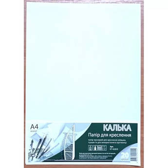 Калька А4, 20 аркушів 52 г/м2, КТ4220Е