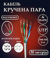 Кабель для інтернету мідна кручена пара патч-корд 4 пари 8 жил 1Гб/с 30м