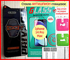Захисне скло АНТИШПІОН для Apple iPhone 14 Pro Max G-RHINO, Скло антишпион на айфон 14 про макс приватне