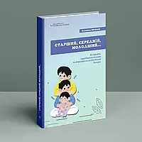 Старший, середній, молодший. Як порядок народження впливає на формування особистості дитини.Шенбек