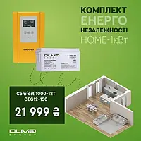 Комплект резервного питания 1 кВт OLMO Energy Comfort 1000-12T + аккумулятор GEL 150 a/h