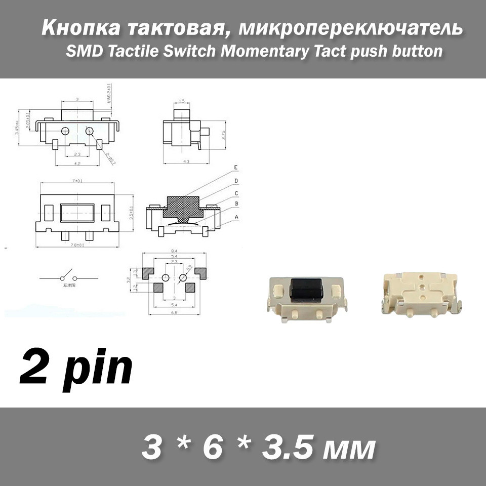 Кнопка 3*6*3.5 мм 3x6x3.5 мм тактова мікроперемикач SMD Switch Momentary Tact pushult36 клавіша
