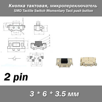 Кнопка 3*6*3.5 мм 3x6x3.5 мм тактова мікроперемикач SMD Switch Momentary Tact pushult36 клавіша