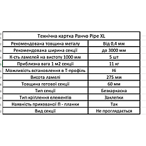 Металевий Секційний паркан Ранчо Pipe XL 60/275 мм, фото 3