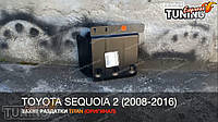 Защита раздатки Toyota Sequoia 2