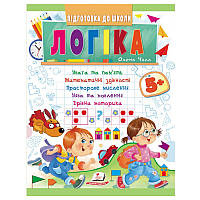 Детская развивающая книга "Логіка 5+" Пегас