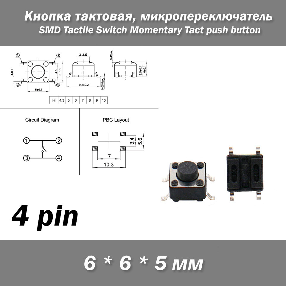 Кнопка тактова 6*6*5 мм SMD мікроперемикач Switch Momentary Tact push button, фото 1