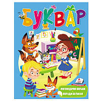 Детский букварь "Логопедичні вправи, поради батькам" Пегас