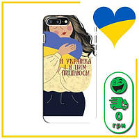 "Я Украинка" Чехол для iPhone 8 Plus / Любовь до Украины Чехлы Айфон 8 Плюс