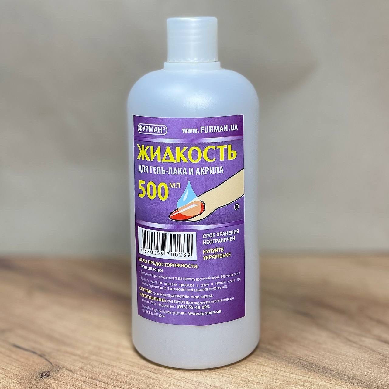 Рідина для зняття гель-лаку, акрилових нігтів Furman, 500 мл