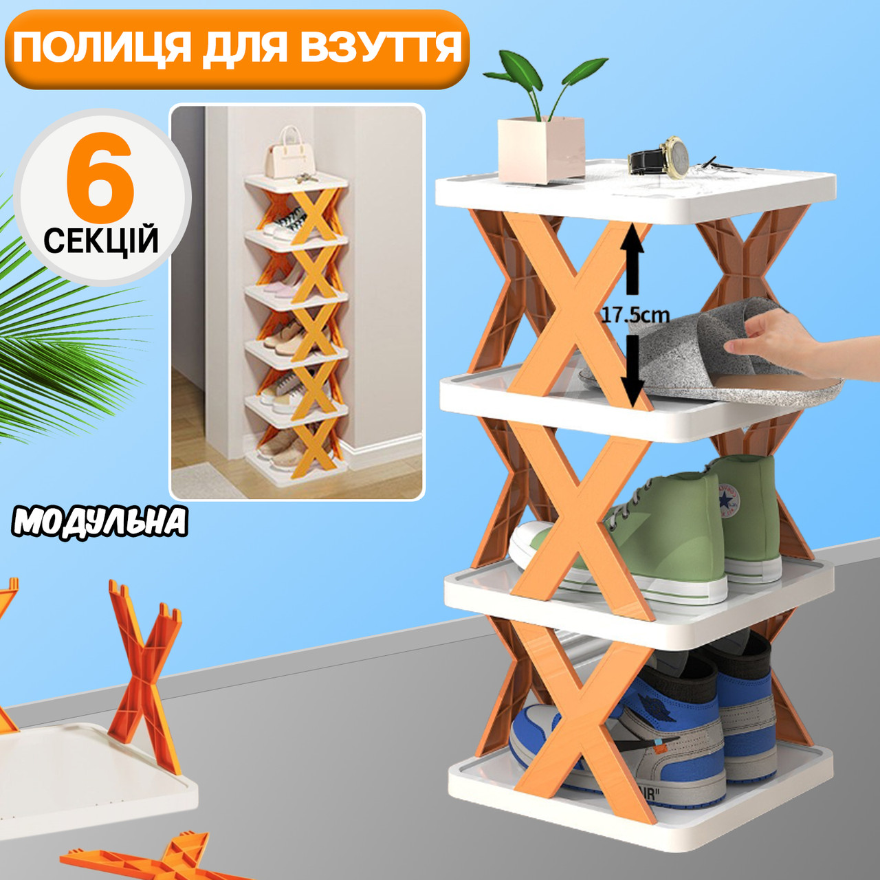 Взуттєвий органайзер полиця 6 рівнів SR155 підставка для взуття, взуття, вертикальна стійка, фото 1
