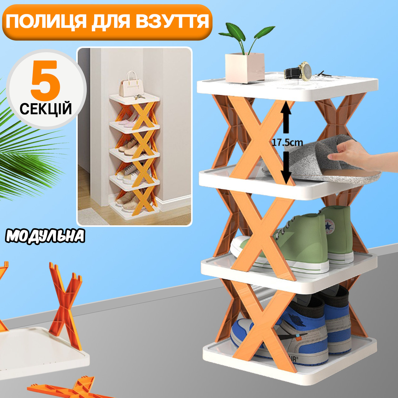 Взуттєвий органайзер полиця 5 рівнів SR155 підставка для взуття, взуття, вертикальна стійка, фото 1