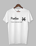 Футболка з оригінальним дизайном. Гороскоп. Знак зодіака «Риби», фото 2