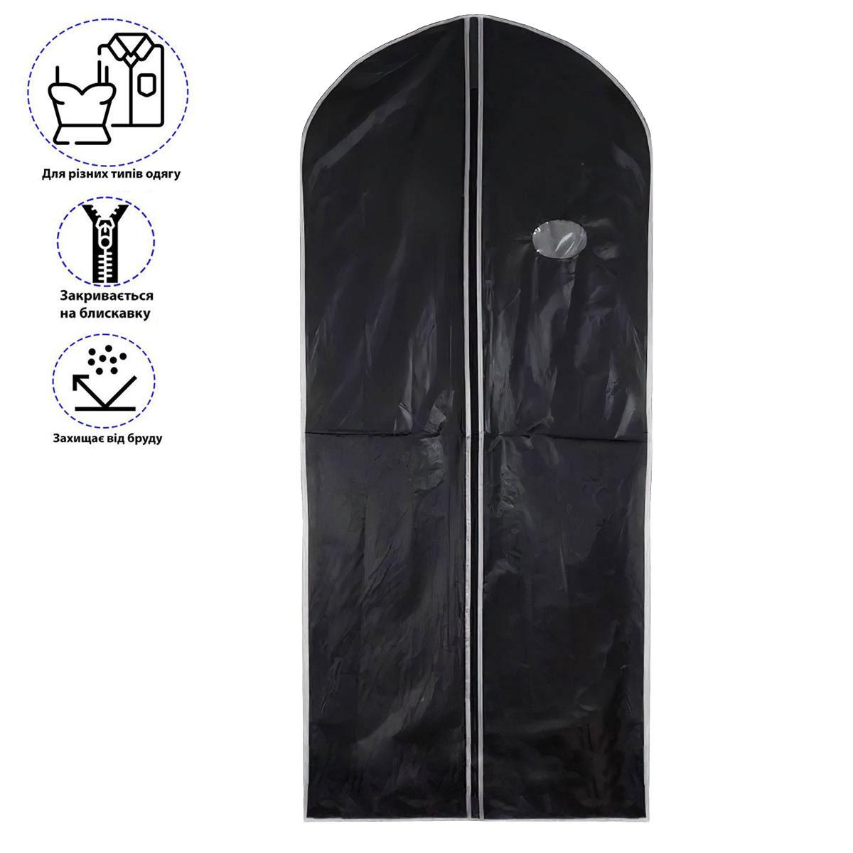 Чехол для костюма 140х59см Черный с серой окантовкой, чехол для хранения одежды с окошком (чохол на одяг) (GK) - фото 1 - id-p1899830679