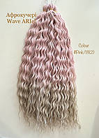 Афрокудрі Water wave 55 см 300 г