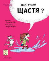 Що таке щастя?. Оскар Бреніф є. Mamino