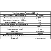 Металевий Секційний паркан Горизонт 225 мм 1-ст 25/290 мм, фото 5