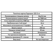 Металевий Секційний паркан Горизонт 225 мм 2-ст 25/290 мм, фото 2